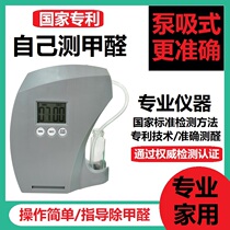 Ask the pigeon pump suction formaldehyde detector household convenient self-test instrument box non-rental indoor air test instrument