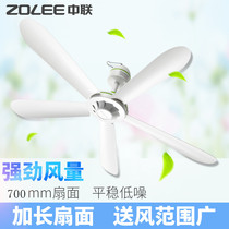 Zhonglian small ceiling fan household dormitory bed 700mm five-leaf wind silent small living room mosquito net electric fan