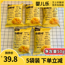 5 bags baby music cheese ball baby puff ball children snack cheese Boo ball rice cake crisp