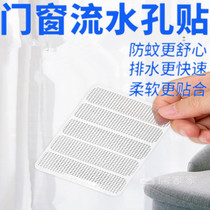 Screen windows doors and windows flowing water ports anti-mosquito stickers flowing water holes window drainage holes self-adhesive and Velcro