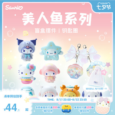 taobao agent [Imported in Japan] Sanrio Sanrio Mermaid Series Cuolomi Jade Guidou Blind Blinds Pack