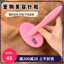 Alley dog cat pink girl heart comb dog comb golden hair Teddy pull hair comb small and medium-sized dog knot