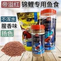 Diyu red fish food koi Rainbow God color goldfish food natural spirulina color fish food freshwater fish advanced feed