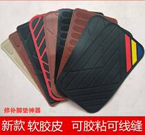 Car foot pad main driving repair patch adhesive non-slip hole rubber wear sheet can be cut car patch pedal
