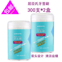 Watsons toothpick brush 300 2 boxes of double head dental seam brush picking tool soft brush double flat head fish bone toothpick