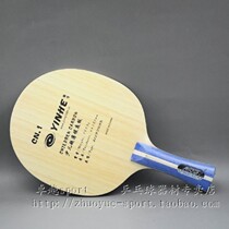 ()YINHE Galaxy CN-1 -2 children popularize ultra-thin carbon beginner table tennis racket