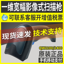 Datalogic QW2120 2170 2420 series one two-dimensional scanning gun Supermarket cash register