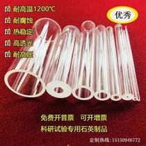 Transparent quartz glass tube high temperature resistant tube furnace quartz tube boat tube furnace tube quartz products instrument custom-made