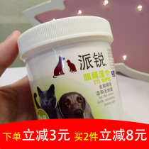 Pairui Pairui pet wipes disinfect cat Teddy Bomei Dog special eye cleaning Wipe eyes to remove tears
