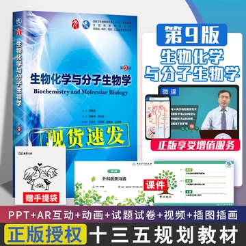生理学人卫第九版电子书-生理学人卫第九版电子书促销价格