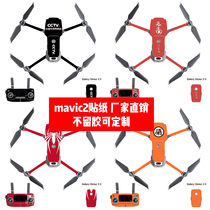 Suitable for DJI Yu 2 drone body film Mavic 2 stickers DJI Yu 2 trend stickers can be customized