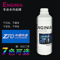 Enginia water cooling liquid non-conductive computer water cooling system heat dissipation liquid without precipitation and corrosion