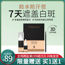 Vitiligo white spot cover liquid face hand lasting waterproof anti-sweat artifact promote topical melanin concealer cream