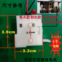 Hotel door lock Motor Motor swiping magnetic card motor smart lock induction swiping lock body lock cylinder accessories clutch