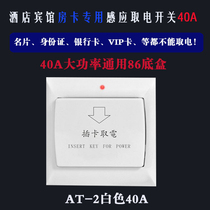 Insert card switch low frequency induction Hotel Hotel electricity switch low frequency room card dedicated 40A with delay