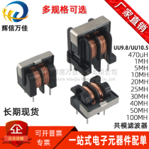 UU9 8 UU10 5 UF Vertical horizontal 1 5 30 100MH 4A 0 4-wire common mode inductor Power filter