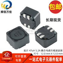 Instead of MSD1278-473KLD SMD two-wire 47UH 5 2A shielded common mode filter coupling inductor