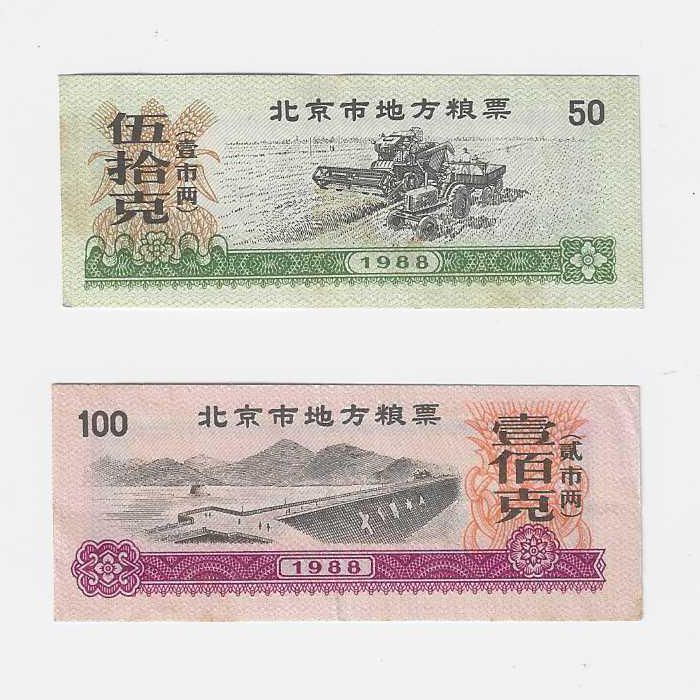 北京市地方粮票-北京市地方粮票促销价格、北京市地方粮票品牌- 淘宝