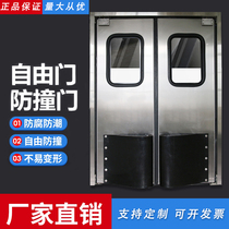 Double open free anti-collision door two way door PE anti-collision plate 304 stainless steel PVC kitchen supermarket cold storage food workshop
