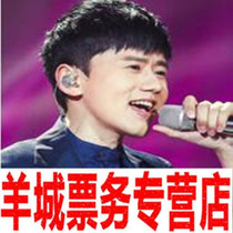 (Host ticket source) Double-crowned ten-year old shop 2021 Zhang Jie Haikou Guangzhou concert tickets 380-1680