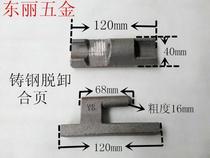Car hinge iron hinge cast steel hinge electric welding removal heavy folding truck compartment widening hinge