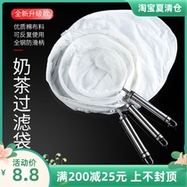 Pull tea bag Hong Kong stockings Milk tea filter bag Milk tea shop special ultra-fine gauze tea filter net punch tea bag
