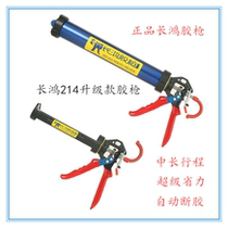 Changhong glue gun 214 Changhong modified labor-saving structure soft glass hard automatic broken bridge door and window curtain wall beautiful seam