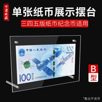 Spaceflight Banknote Dragon Banknote Commemorative Banknote Protection Case Show Show Acrylic Pendulum Bench Coin Collection Transparent Bracket B Type