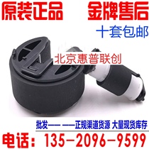 Brand new original HP2025 1415 1215 1525 CM1312 carton paper roller page splitter set