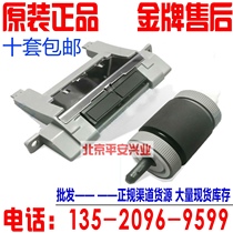 Brand new original HP HP3005 P3015 521 525 paper box rubbing wheel pager set