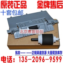 (Original brand new) HP HP500 M551 paper roller pager tray split set