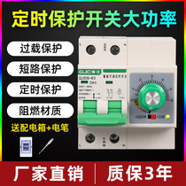 Qin Jia high power timer switch motor pump steaming cabinet overload short circuit automatic power off protector