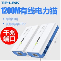 TP-LINK Gigabit Power Cat Wired Power Adapter HD iptv Power Cat Pair TLPA1200
