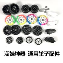 Walking baby slippery artifact trolley three-wheeled scooter wheel wheel wheel wheel wheel PU flash wheel color wheel rice height accessories