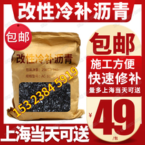 Modified cold repair asphalt cement pavement potholes quick repair asphalt pavement repair asphalt cold supplement