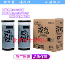 Original ideal CVII ink S-7220C CV2 1855 1865 1200 1850 1860 Plate paper