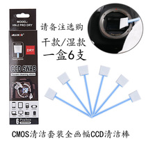 Sensor cleaning stick CMOS cleaning Sony A7A7RA9CCD cleaning tool Canon 5D4 full frame camera