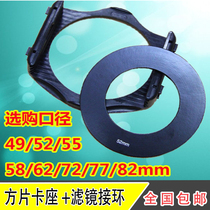 Square filter plug-in card holder filter bracket adapter lens color change bracket square gradient mirror socket