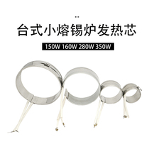 Small tin furnace heating core heating wire 80MM tin furnace heating ring 38mm small tin melting furnace universal heating ring