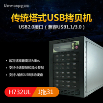 Original Youming Umecopy brand Xuanhu series 32 port 1 drag 31 U disk USB mobile hard disk copy machine