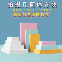 Photography props Geometric photo props Cube shooting Cuboid Electronic products Cosmetics shooting props