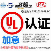 UL Report Amazon UL Certification UL Certificate UL588 UL2089 Car Charger UL2089 DOC Statement