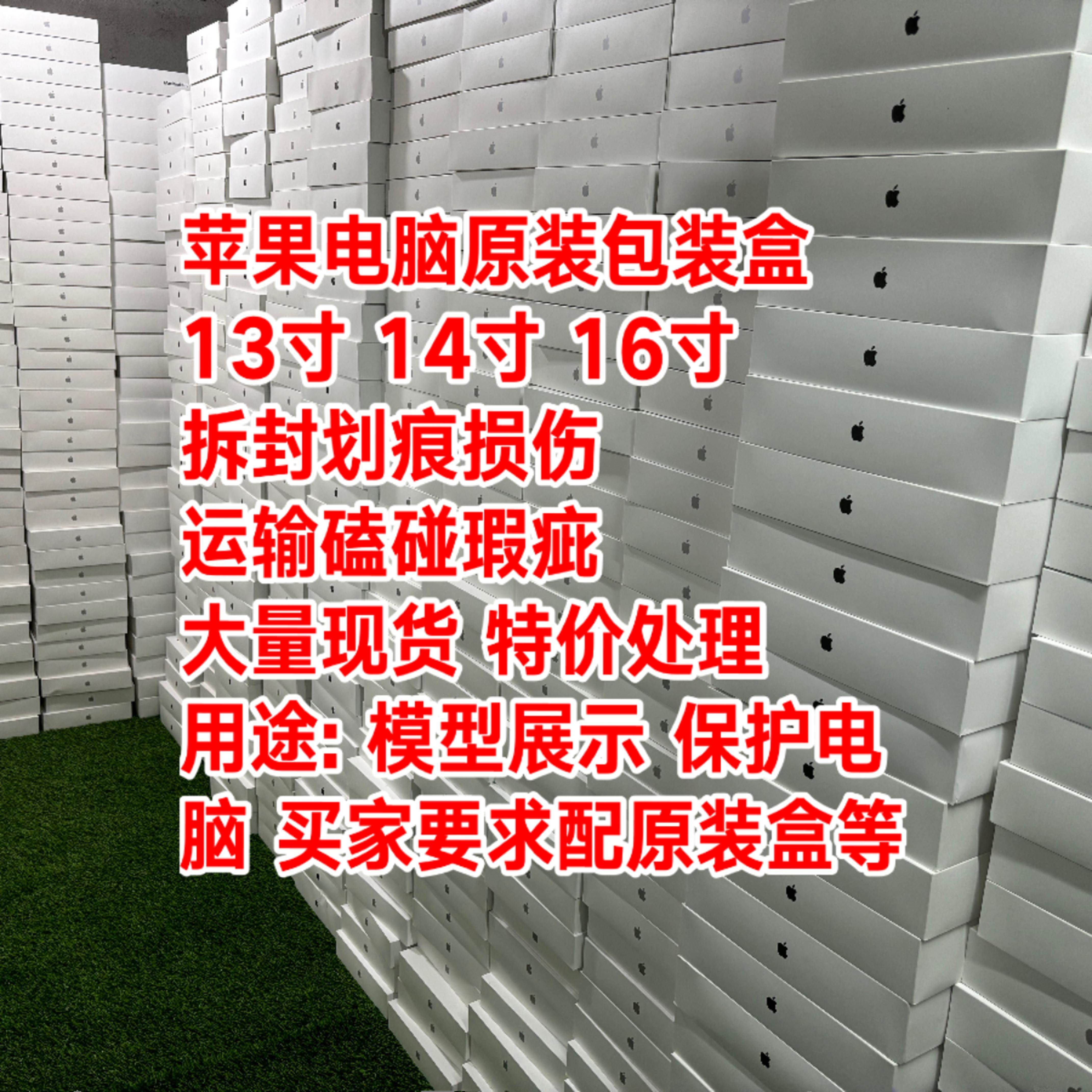 苹果笔记本包装盒-苹果笔记本包装盒促销价格、苹果笔记本包装盒品牌- 淘宝