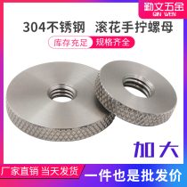 304 stainless steel hand screw nut enlarged reticulated flat head knurled nut nut flat nut round nut M5-M12