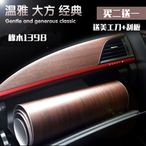 Car interior sticker color change film car wood grain interior sticker Film central control film matte peach wood grain paper 60cm