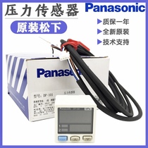 Panasonic ShenTV digital display vacuum negative pressure sensor barometer DP-101 DP-102 001 002 011A