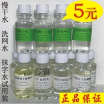 PP treatment water 783B Slow-drying oil-opening washing net water wiping word water Special slow-drying diluent 718 quick-drying water
