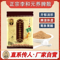 Yangpi San Yongchun Li Heyuan Fujian Yongchun non revised Pharmaceutical ginseng Gui Jianpi Yangwei San (total 250g 5 packs)