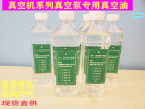 400500600 Vacuum Oil vacuum pump special lubricating oil transparent oil 500ML vacuum machine special accessories