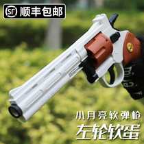 Small moon revolver soft bullet gun can fire sucker soft egg eating chicken gun Simulation manual boy gun toy gun
